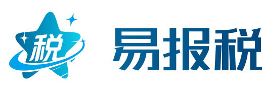 零税企业申报,易报税