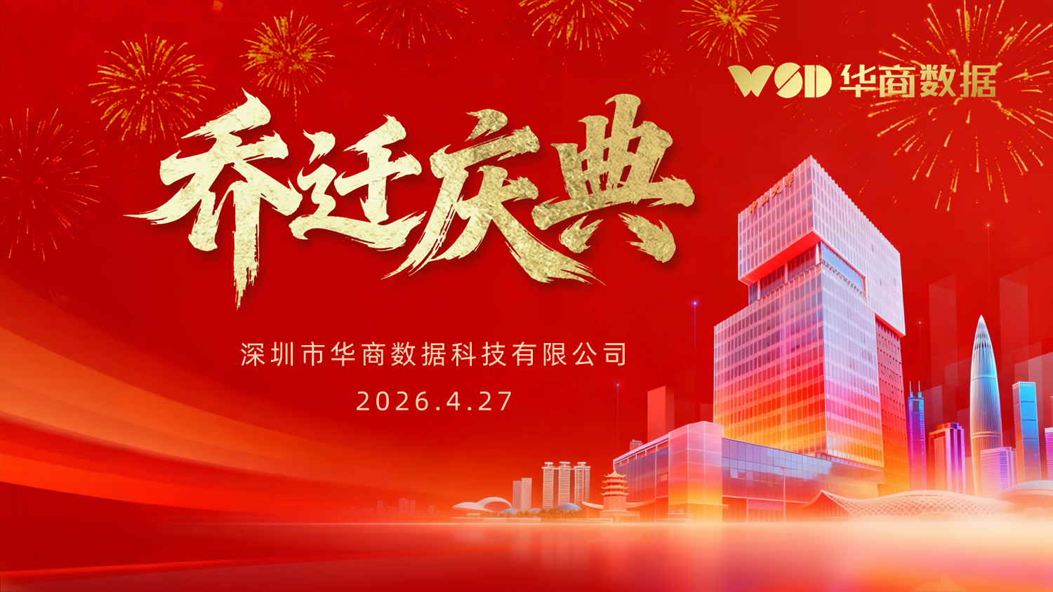 华商数据科技公司入驻中大产学研基地，深化校企协同创新 